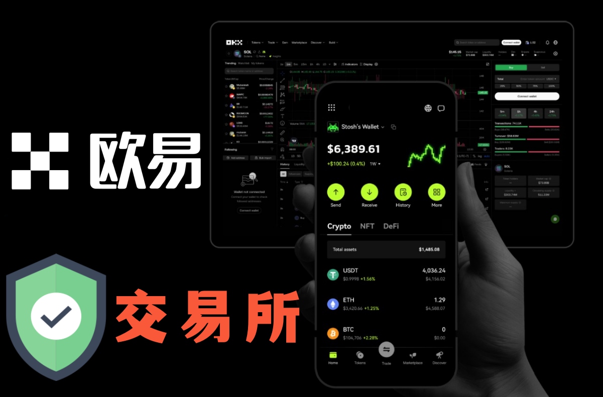 usdt交易所APP官网下载